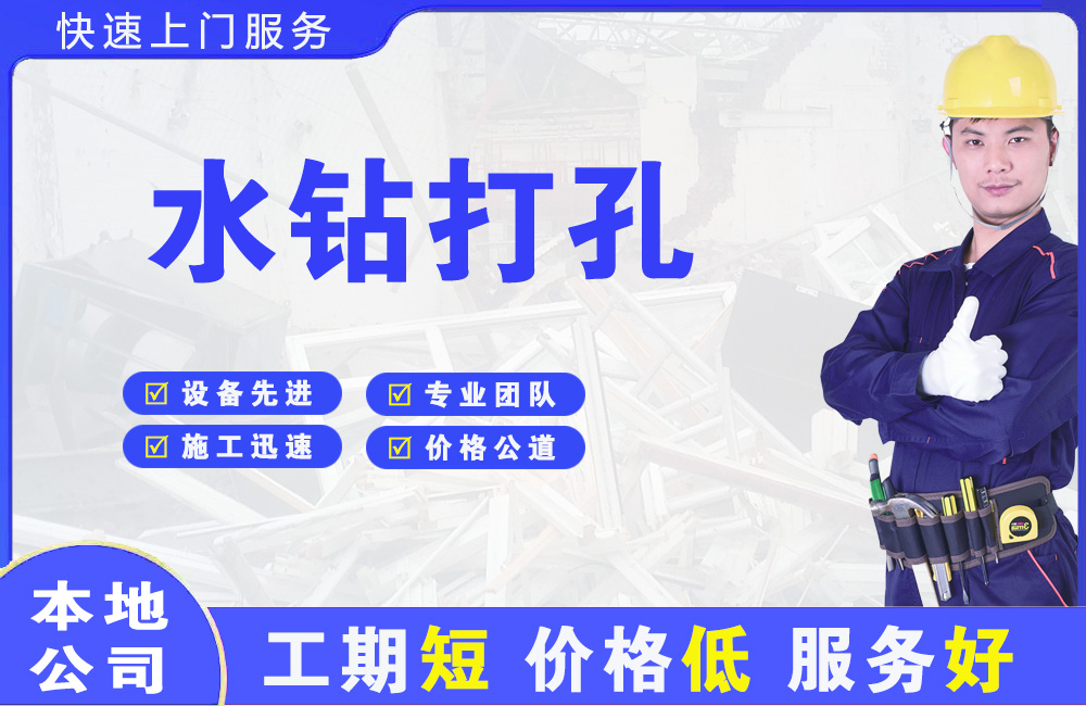 汝城水钻打孔