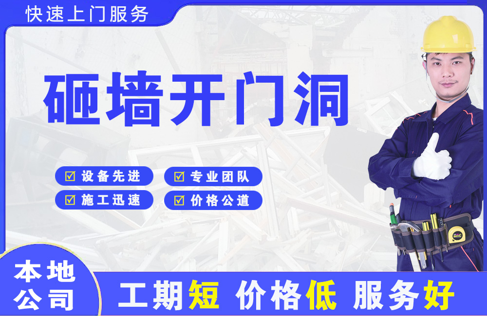 汝城砸墙开门洞