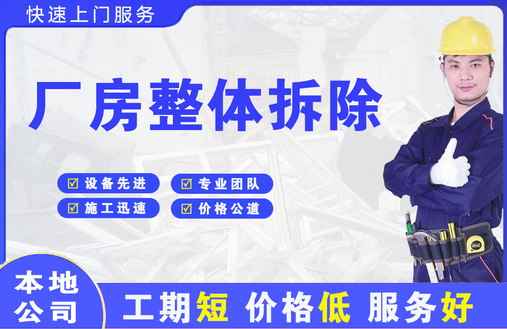 汝城厂房整体拆除